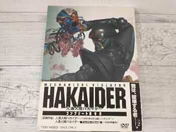 Amazon.co.jp: DVD 人造人間ハカイダー コンプリートDVD : おもちゃ